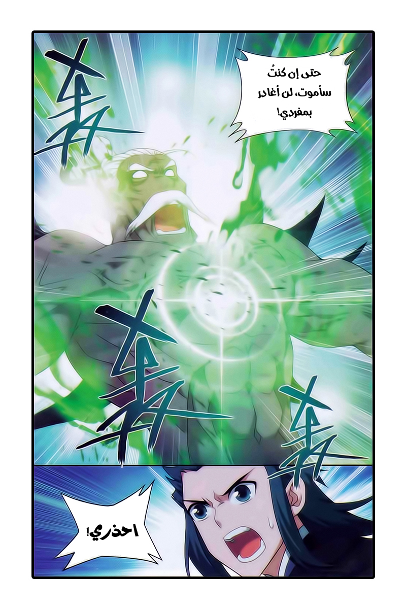 Fights Break Sphere: Chapter 188 - Page 23