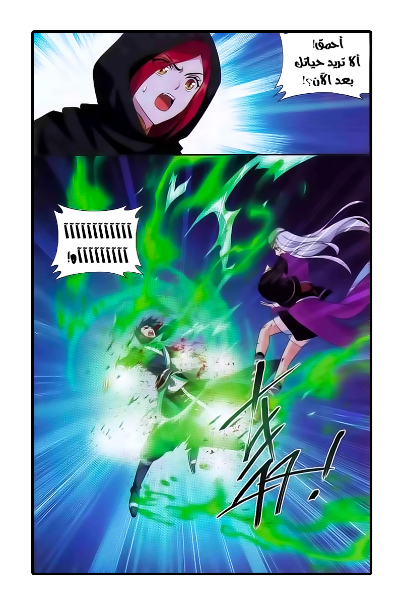 Fights Break Sphere: Chapter 189 - Page 5