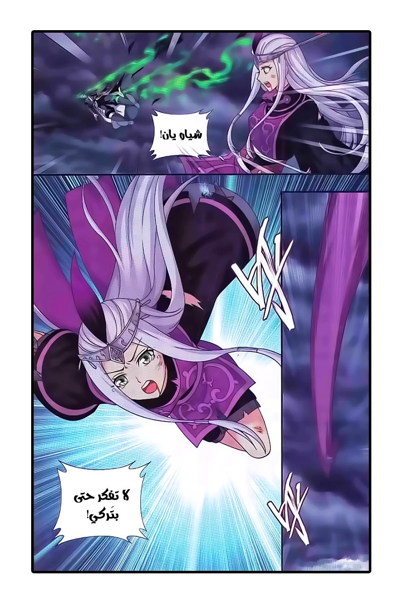 Fights Break Sphere: Chapter 189 - Page 6