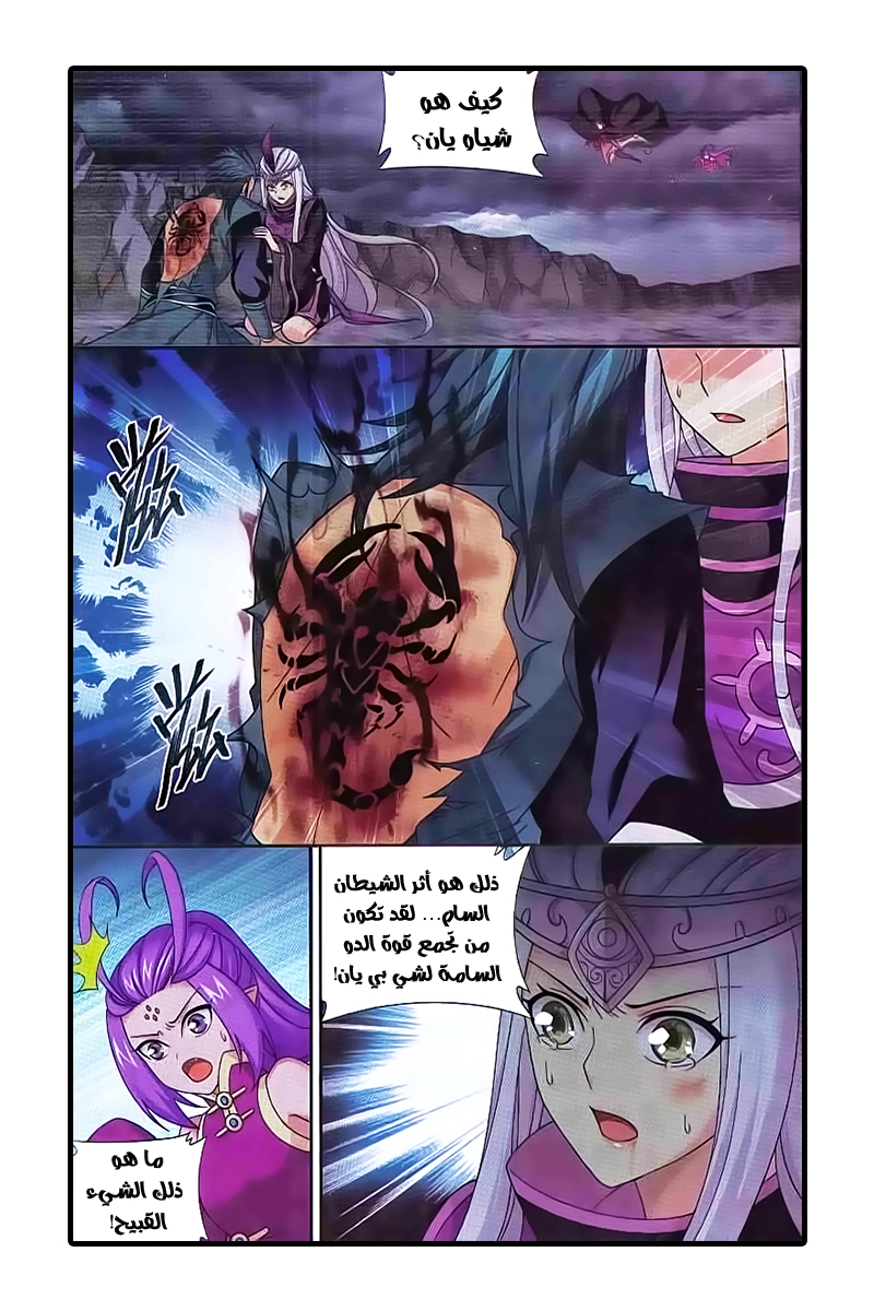 Fights Break Sphere: Chapter 189 - Page 7