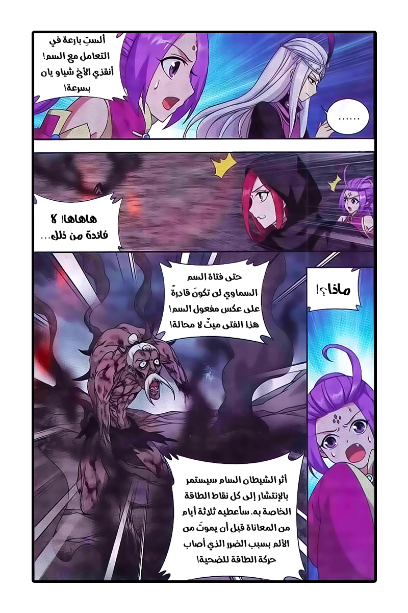 Fights Break Sphere: Chapter 189 - Page 8