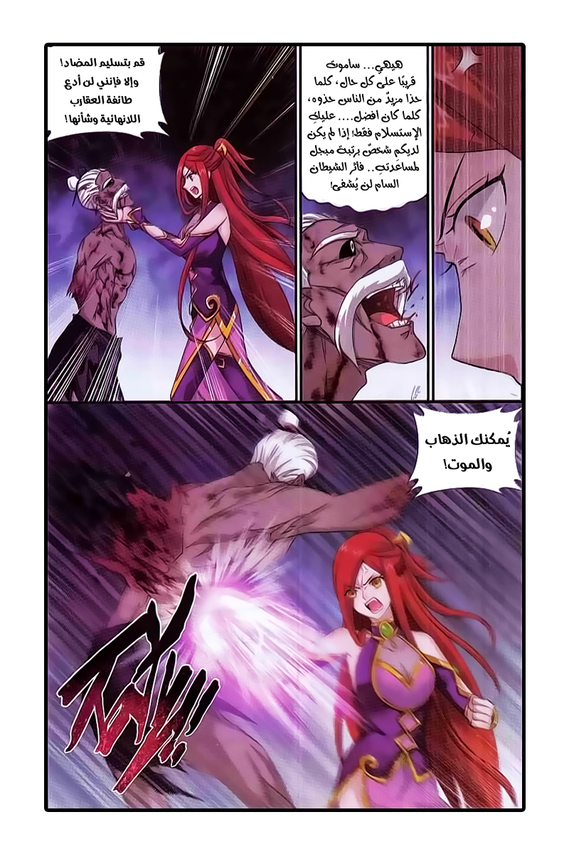 Fights Break Sphere: Chapter 189 - Page 12