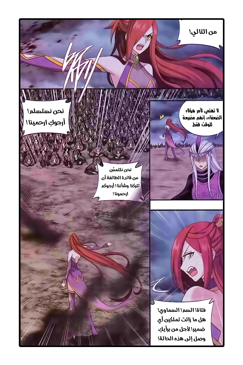 Fights Break Sphere: Chapter 189 - Page 13