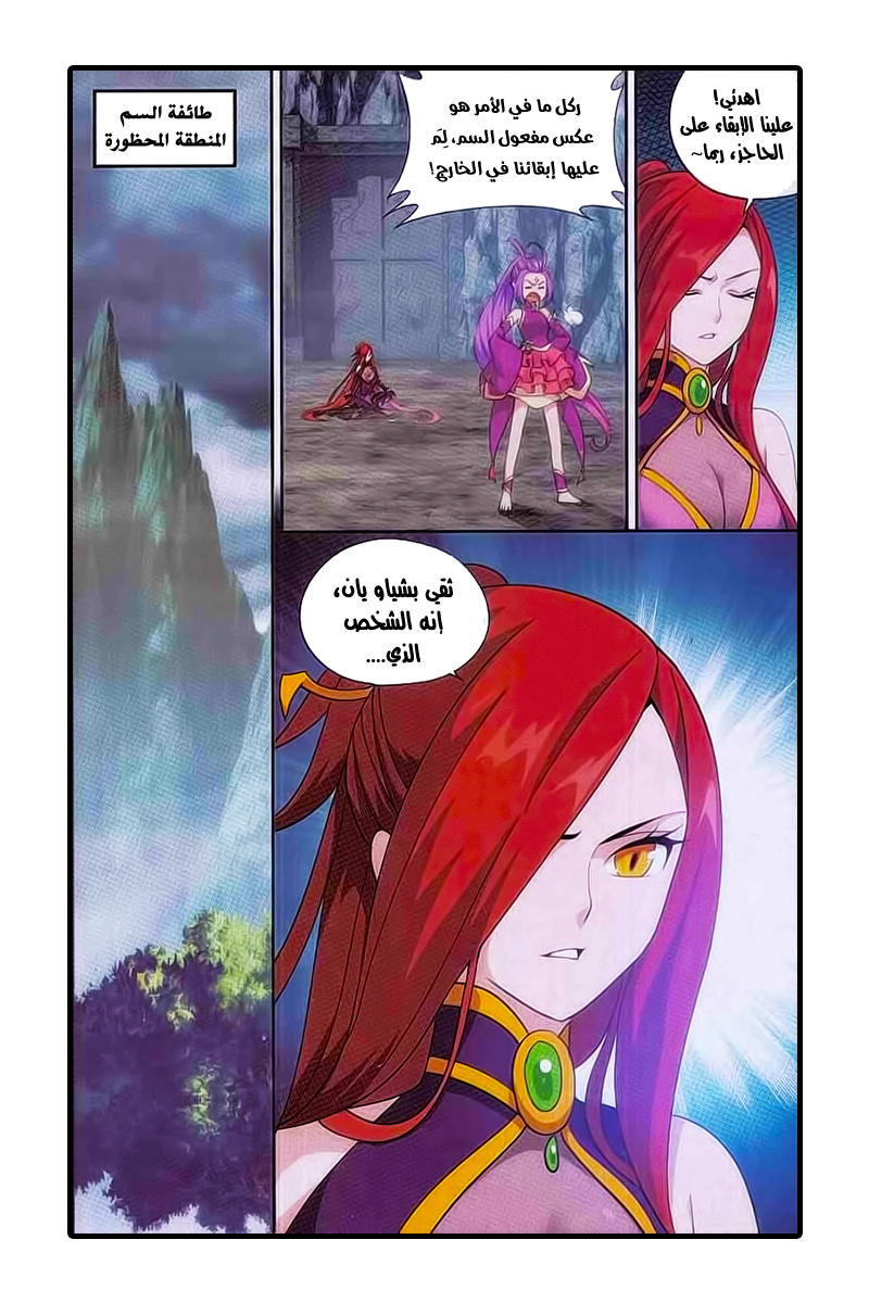 Fights Break Sphere: Chapter 189 - Page 15