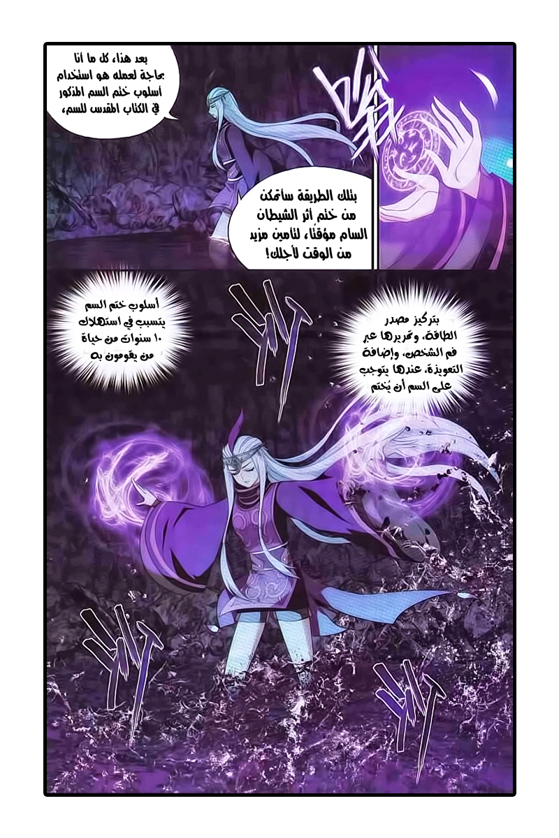 Fights Break Sphere: Chapter 189 - Page 17