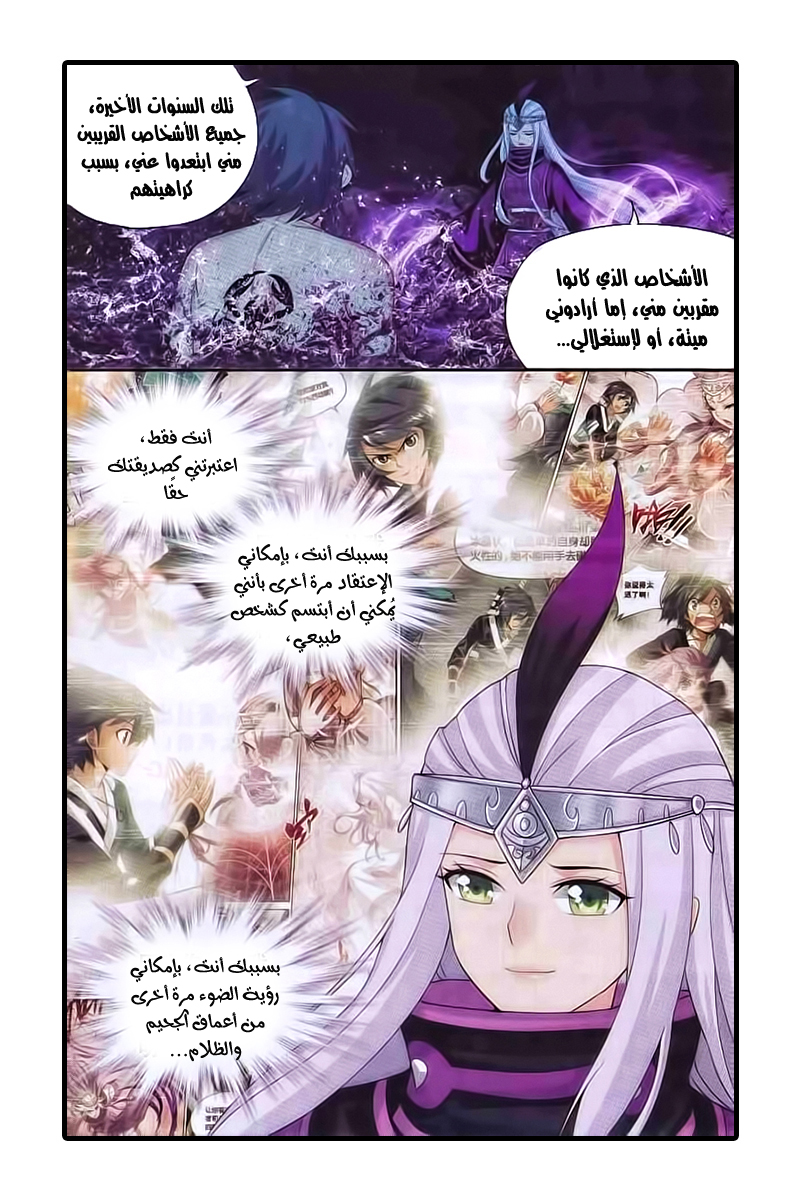 Fights Break Sphere: Chapter 189 - Page 18