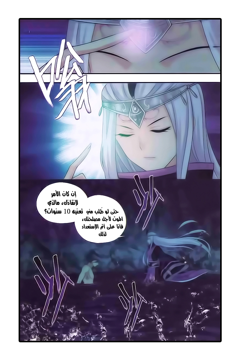 Fights Break Sphere: Chapter 189 - Page 19