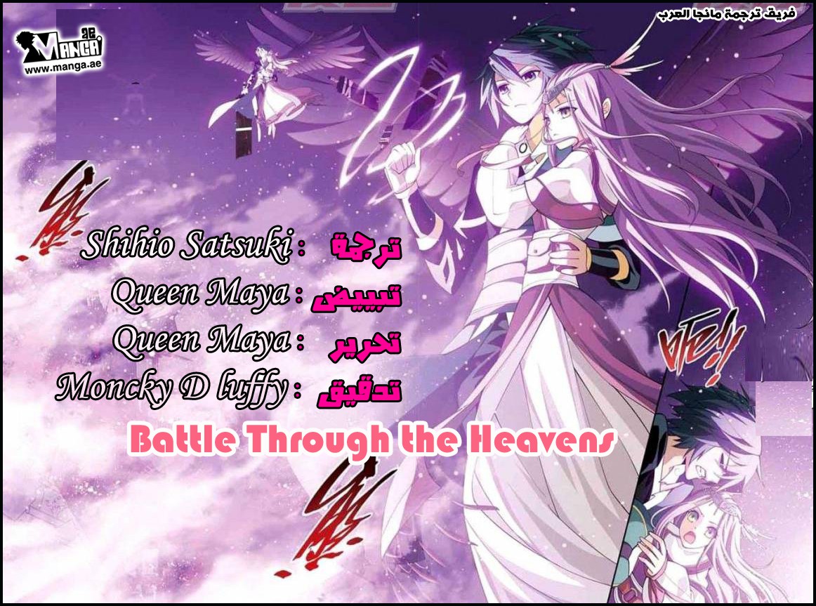 Fights Break Sphere: Chapter 19 - Page 3