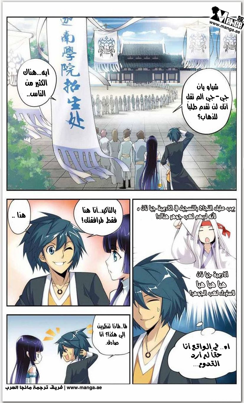 Fights Break Sphere: Chapter 19 - Page 4