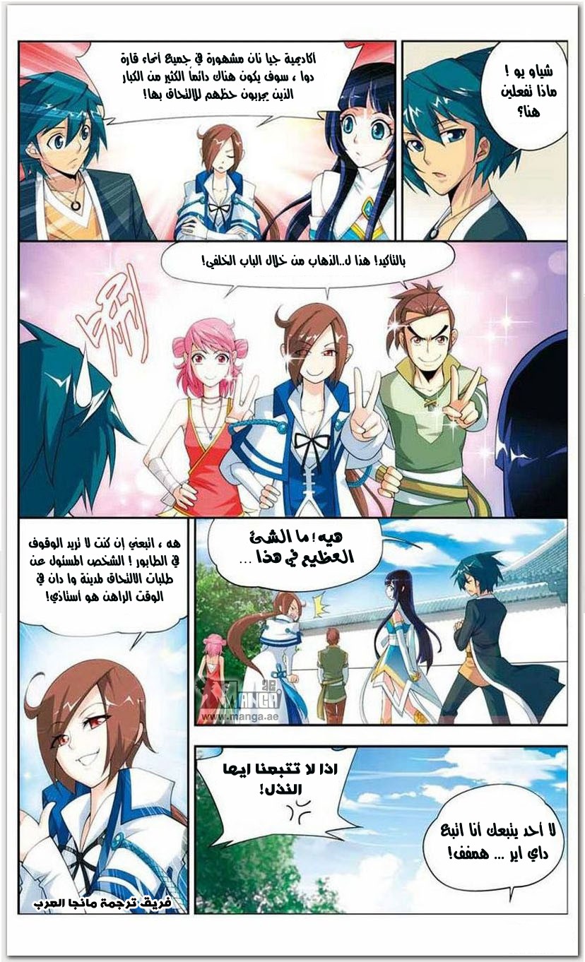 Fights Break Sphere: Chapter 19 - Page 6