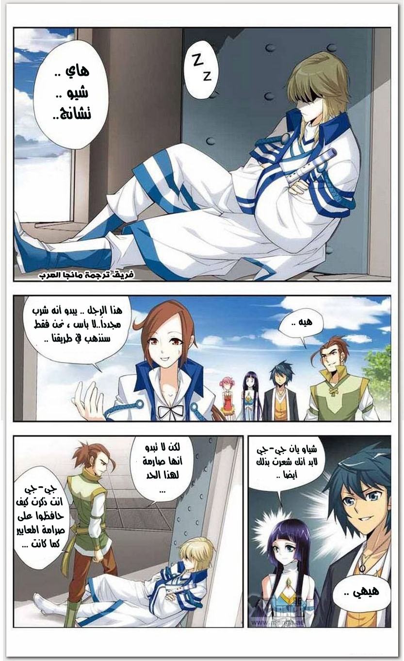 Fights Break Sphere: Chapter 19 - Page 8