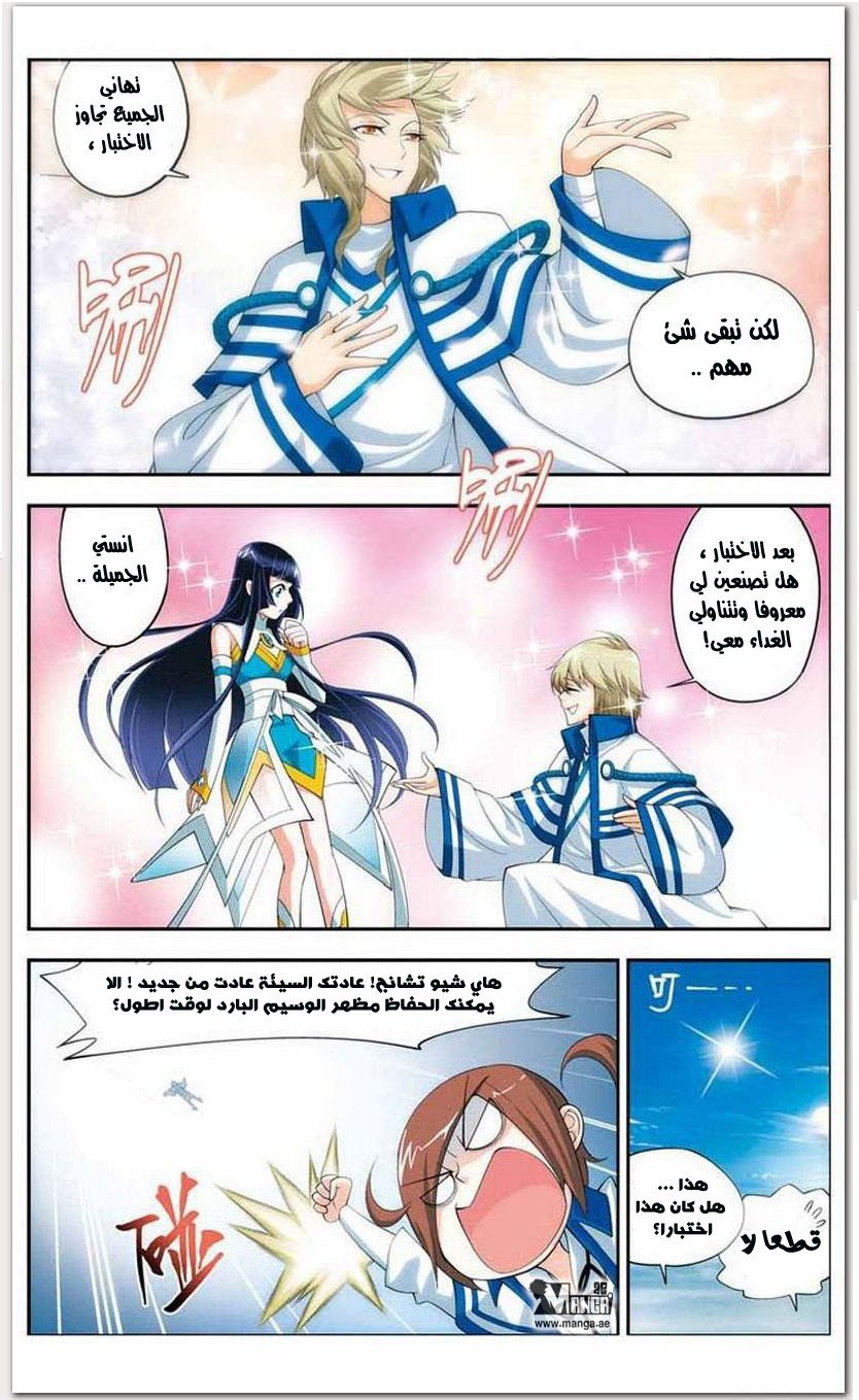 Fights Break Sphere: Chapter 19 - Page 12