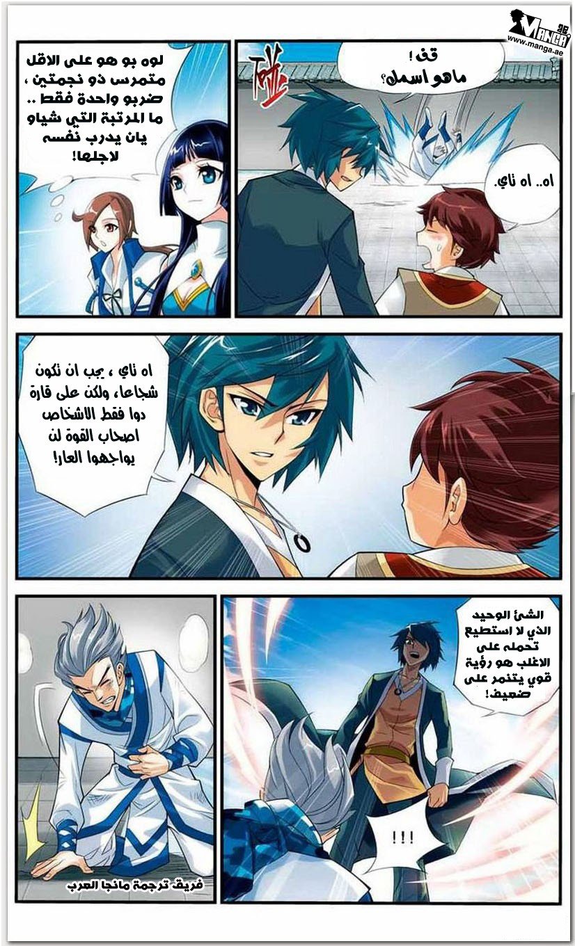 Fights Break Sphere: Chapter 19 - Page 17