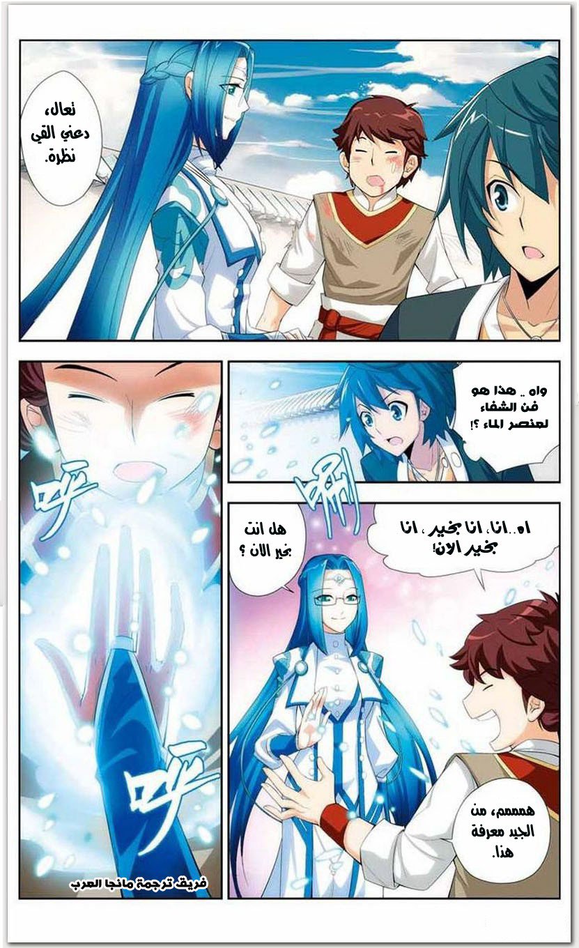 Fights Break Sphere: Chapter 19 - Page 20