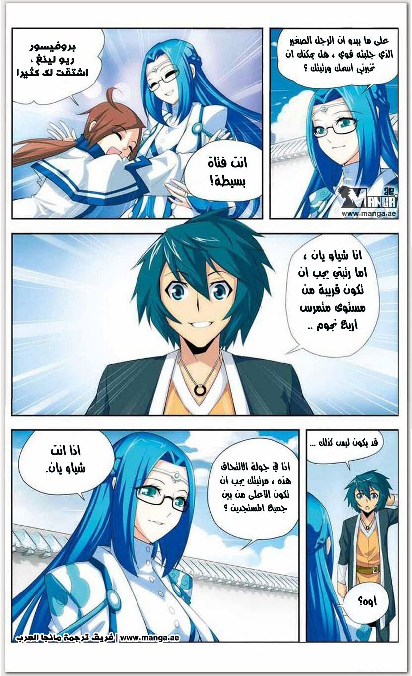 Fights Break Sphere: Chapter 19 - Page 21