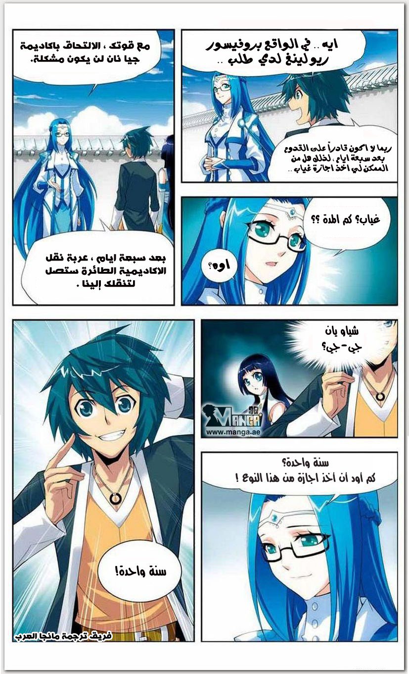 Fights Break Sphere: Chapter 19 - Page 23