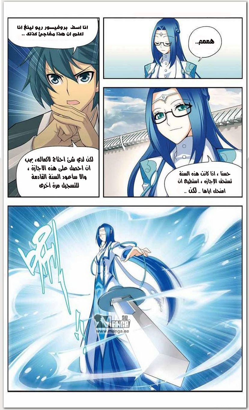 Fights Break Sphere: Chapter 19 - Page 24