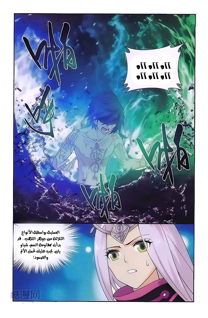 Fights Break Sphere: Chapter 190 - Page 3