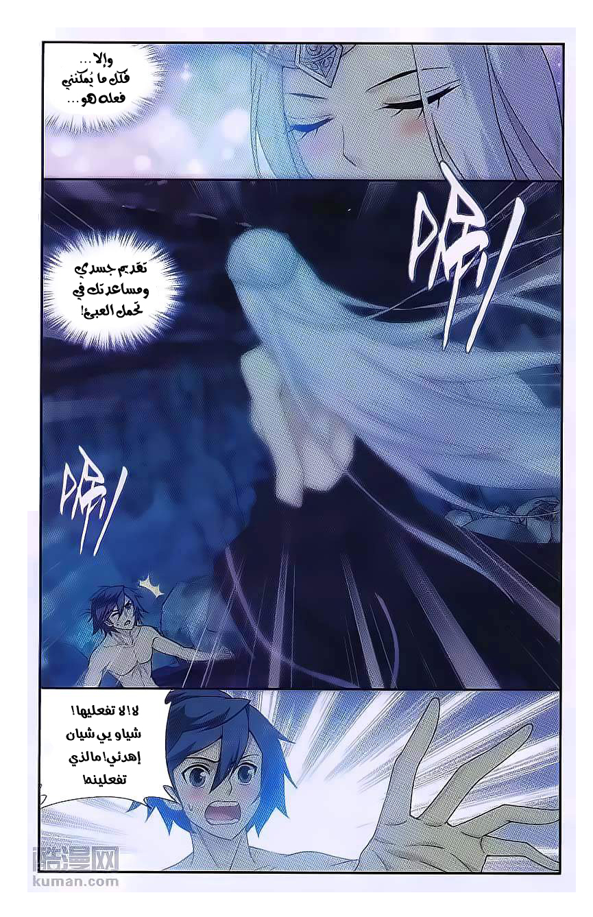 Fights Break Sphere: Chapter 190 - Page 4