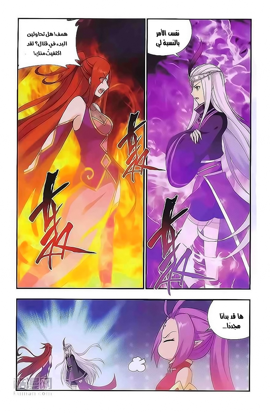 Fights Break Sphere: Chapter 190 - Page 6