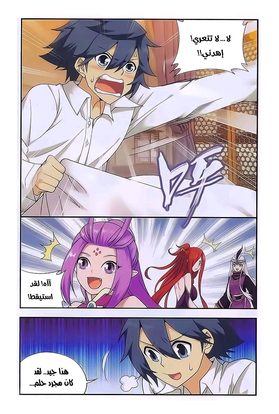 Fights Break Sphere: Chapter 190 - Page 7