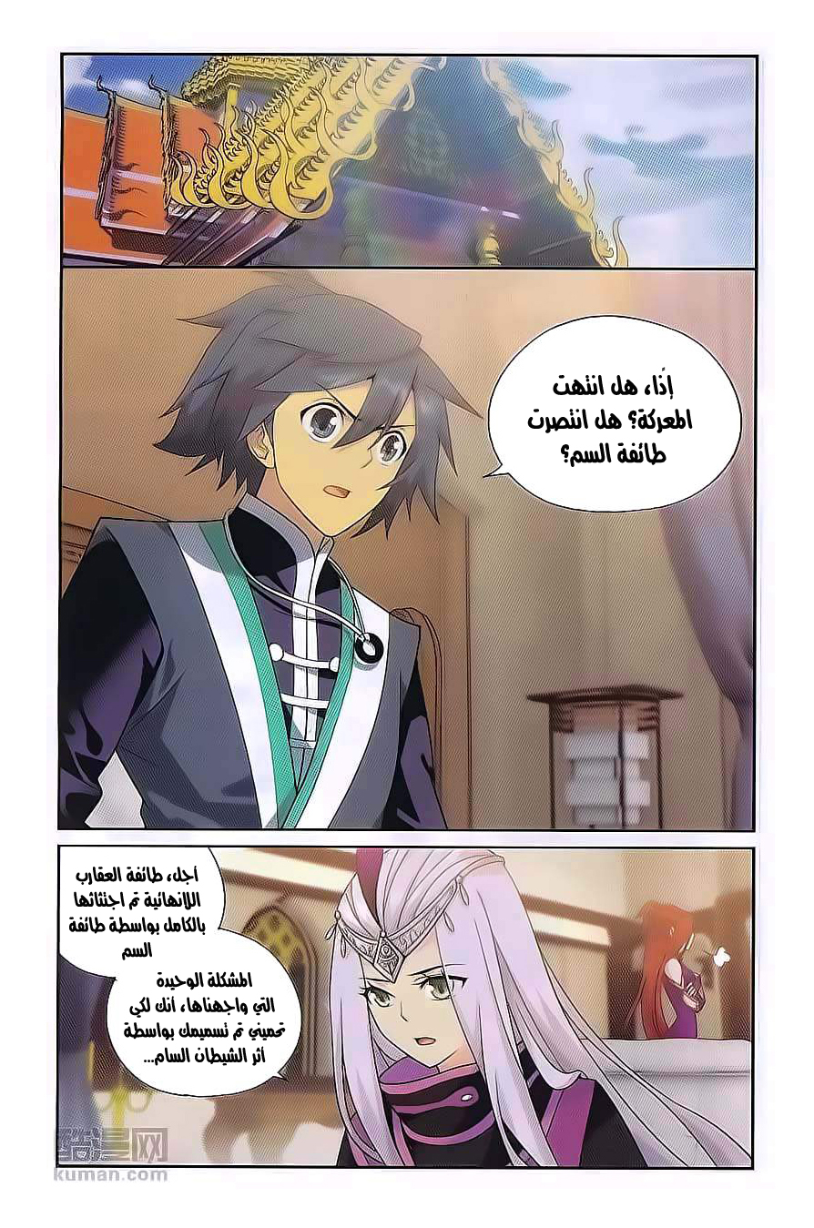 Fights Break Sphere: Chapter 190 - Page 8