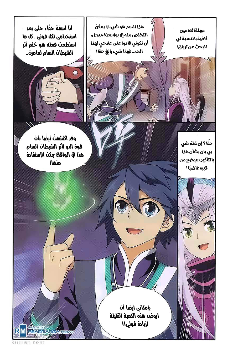 Fights Break Sphere: Chapter 190 - Page 9