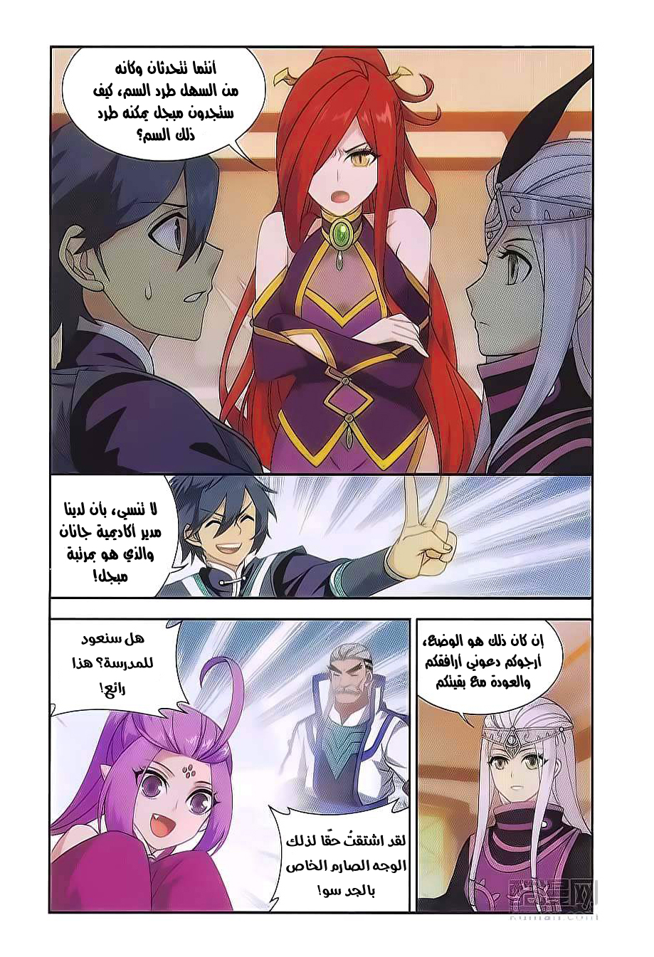 Fights Break Sphere: Chapter 190 - Page 11