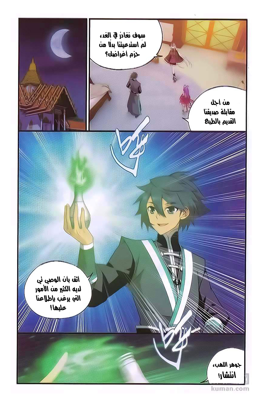 Fights Break Sphere: Chapter 190 - Page 14