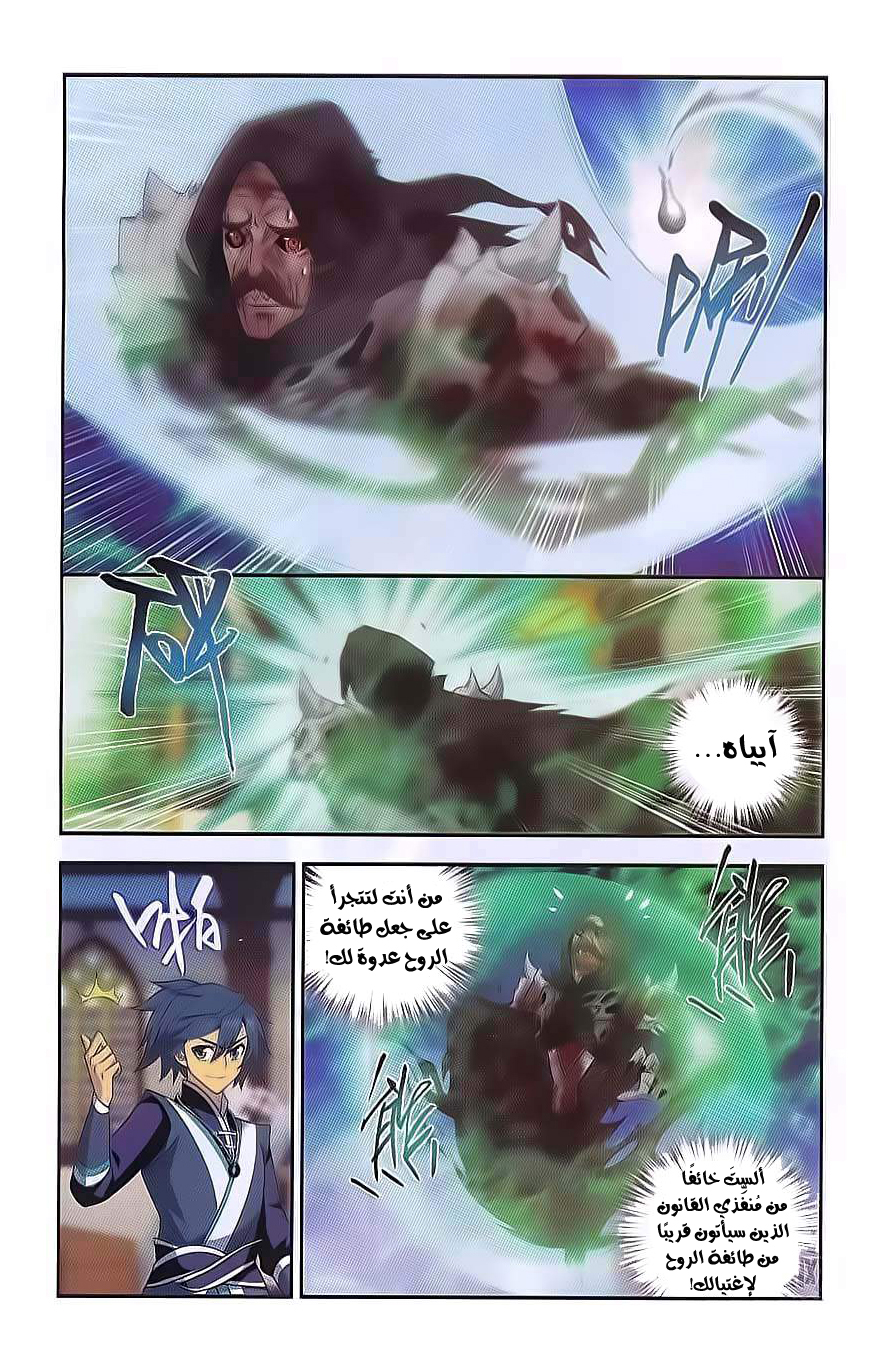 Fights Break Sphere: Chapter 190 - Page 15