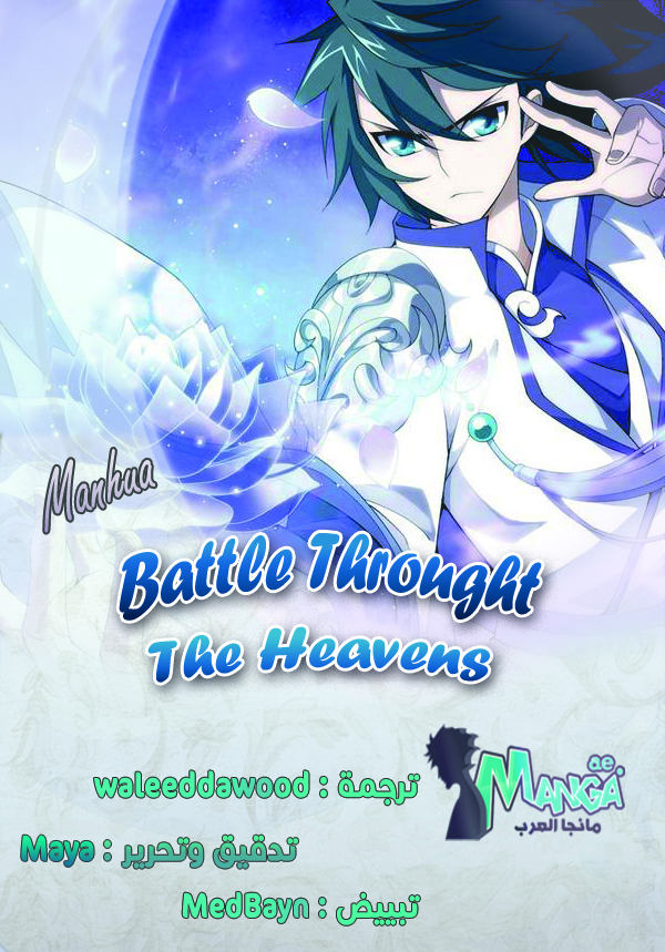 Fights Break Sphere: Chapter 191 - Page 2