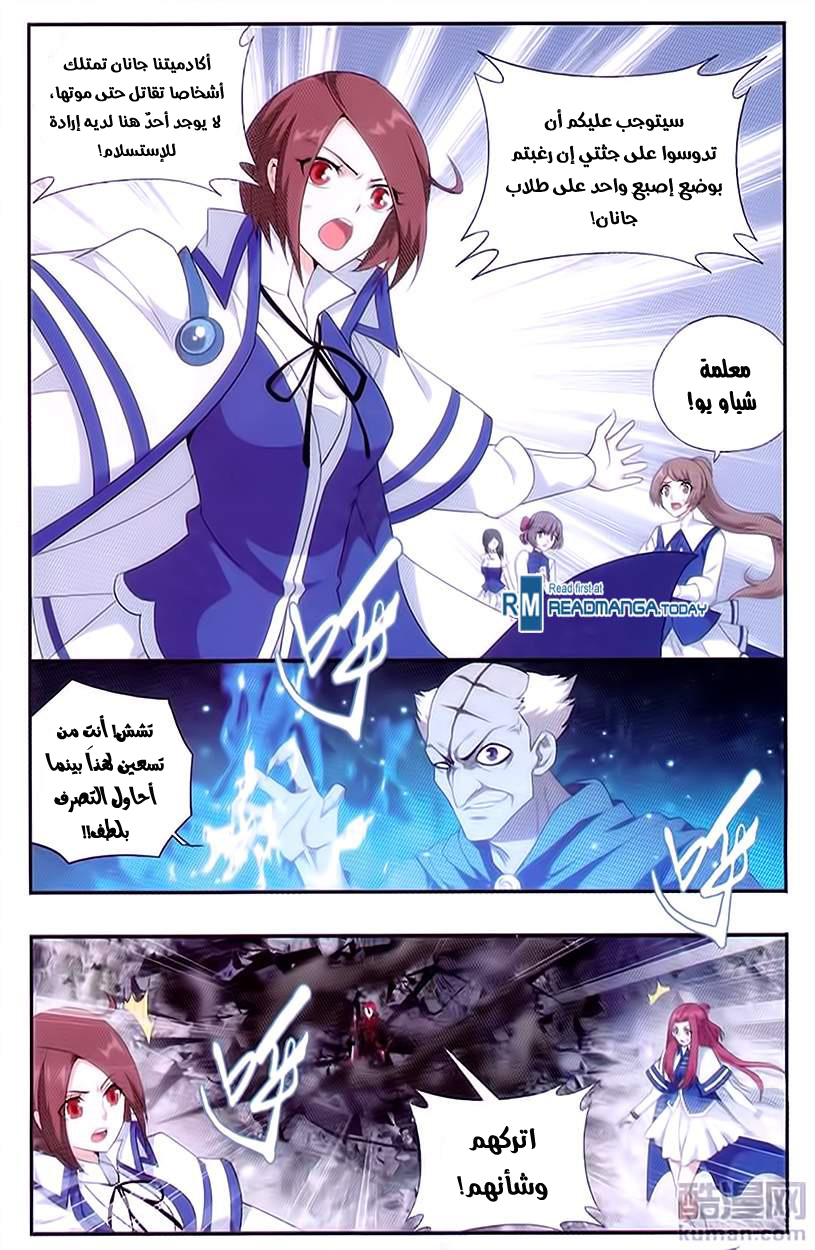 Fights Break Sphere: Chapter 191 - Page 5