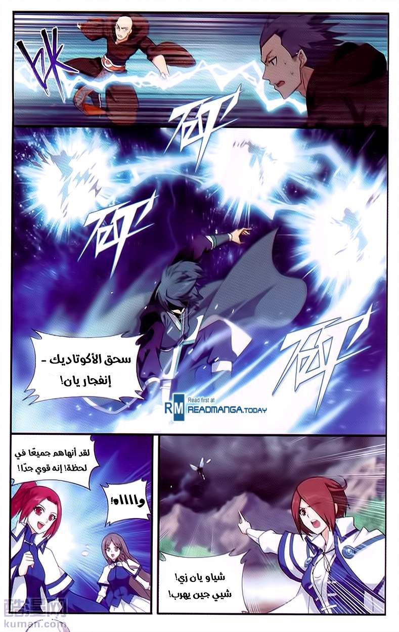 Fights Break Sphere: Chapter 191 - Page 14