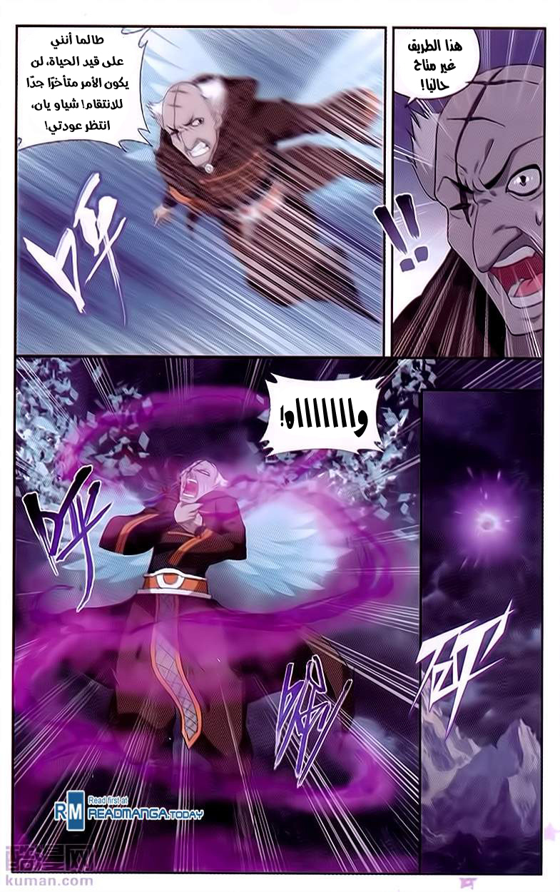 Fights Break Sphere: Chapter 191 - Page 15