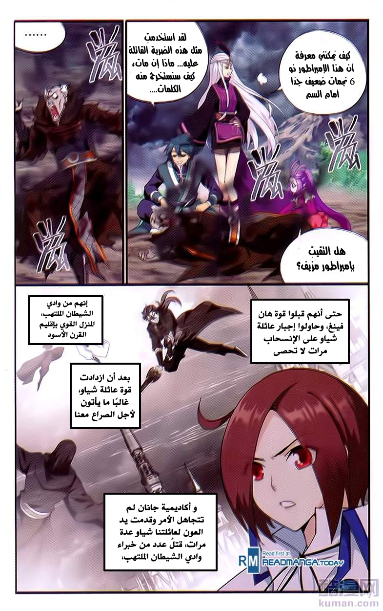 Fights Break Sphere: Chapter 191 - Page 16