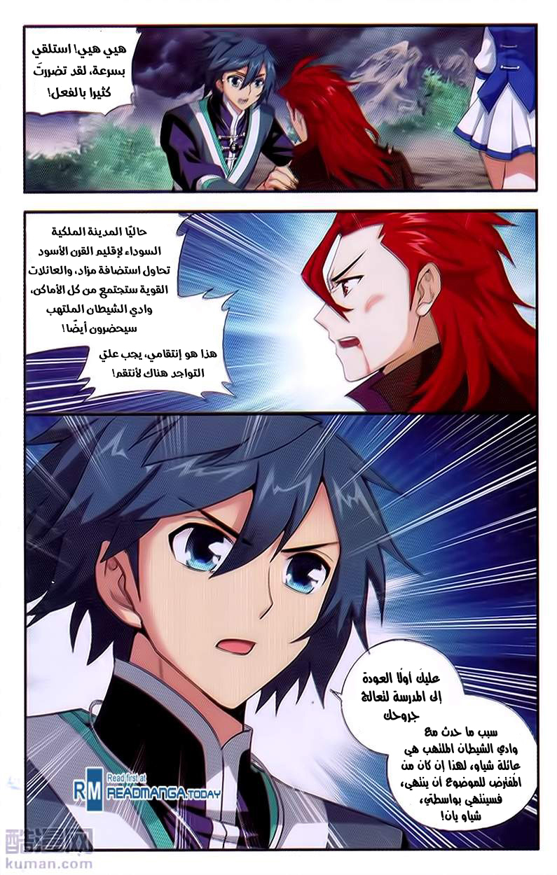 Fights Break Sphere: Chapter 191 - Page 18