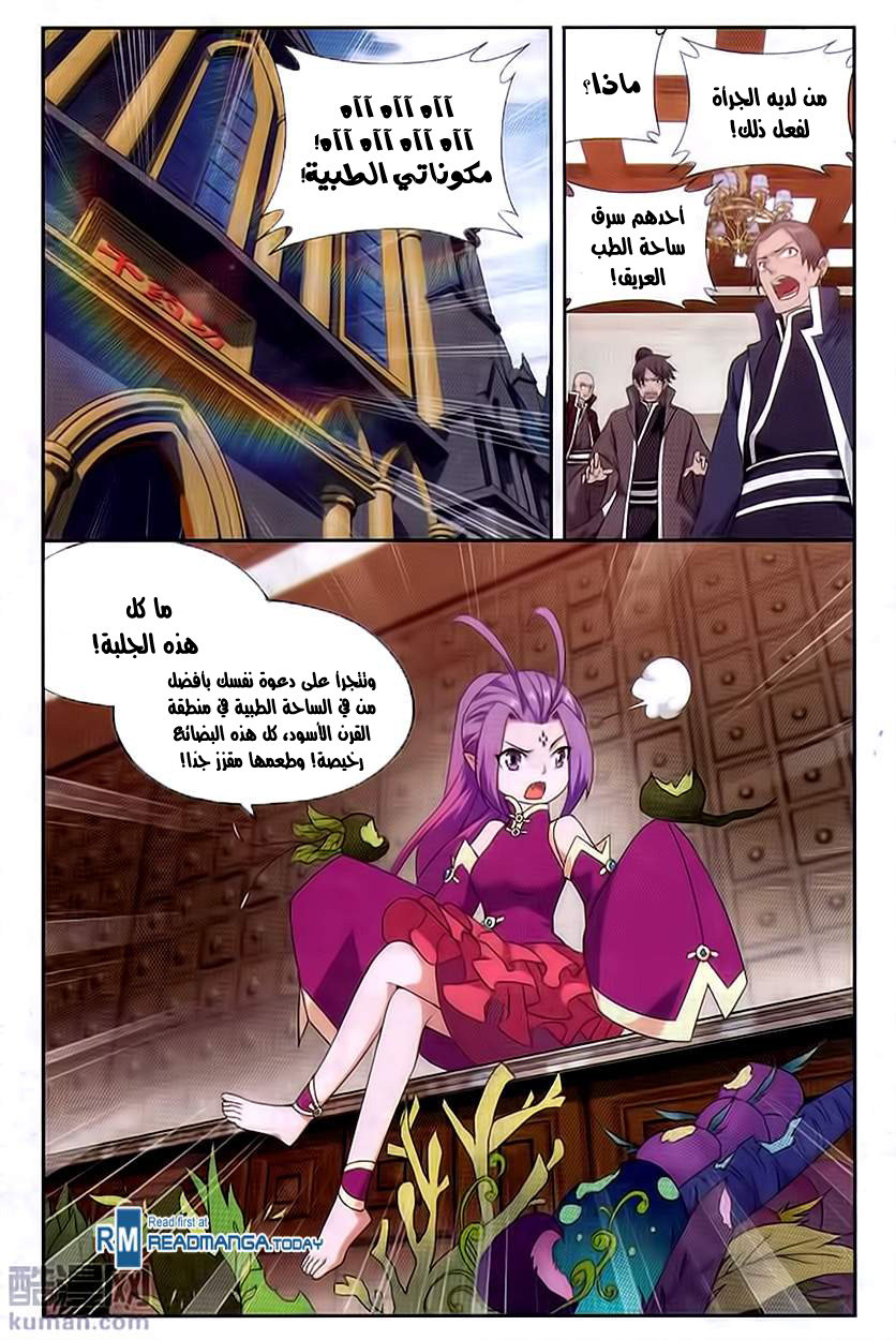 Fights Break Sphere: Chapter 192 - Page 5