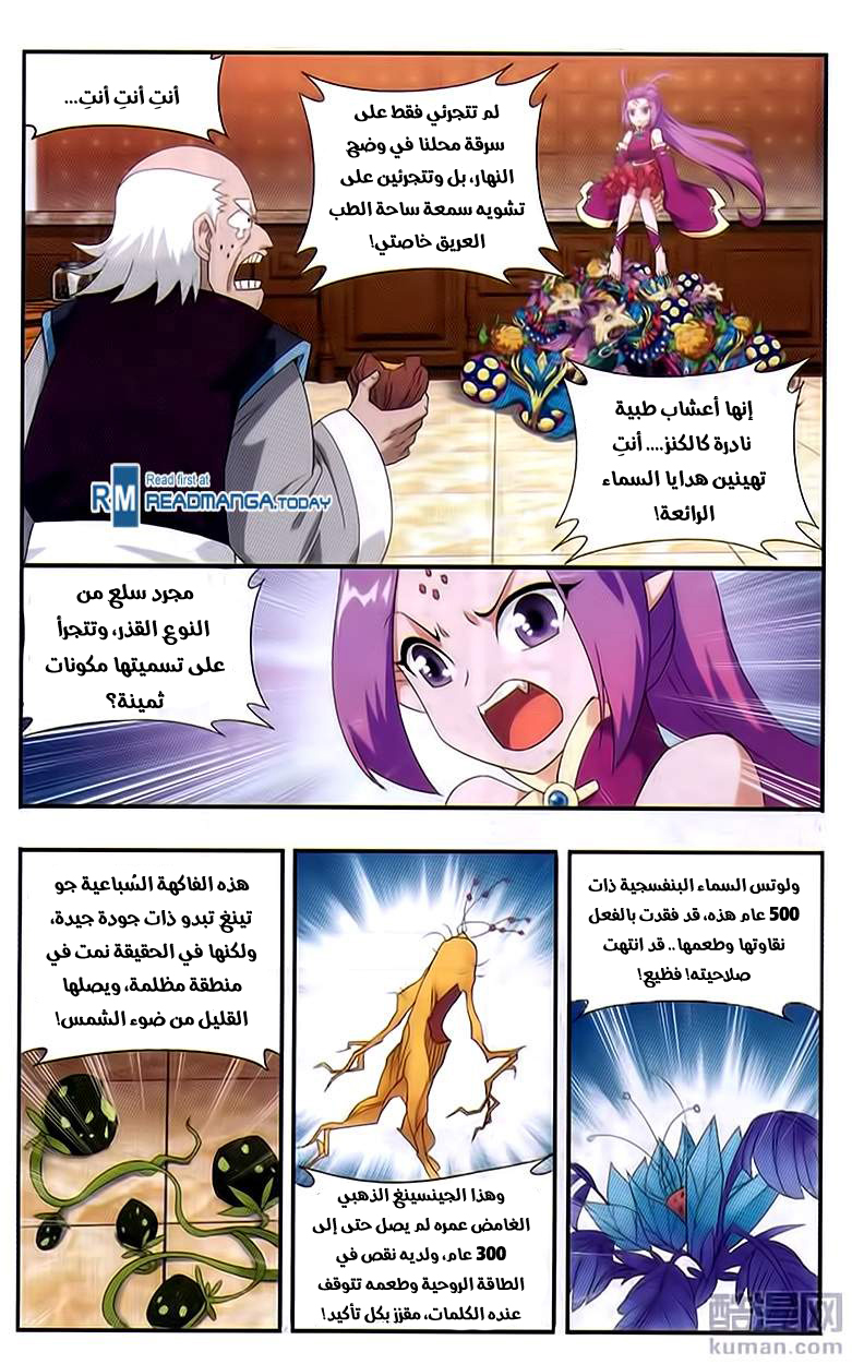 Fights Break Sphere: Chapter 192 - Page 6