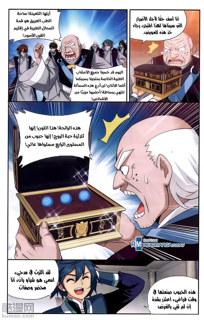 Fights Break Sphere: Chapter 192 - Page 9