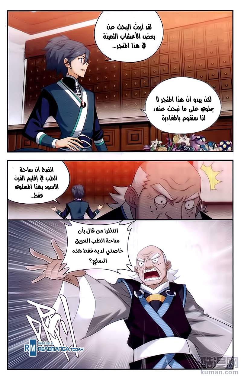 Fights Break Sphere: Chapter 192 - Page 10