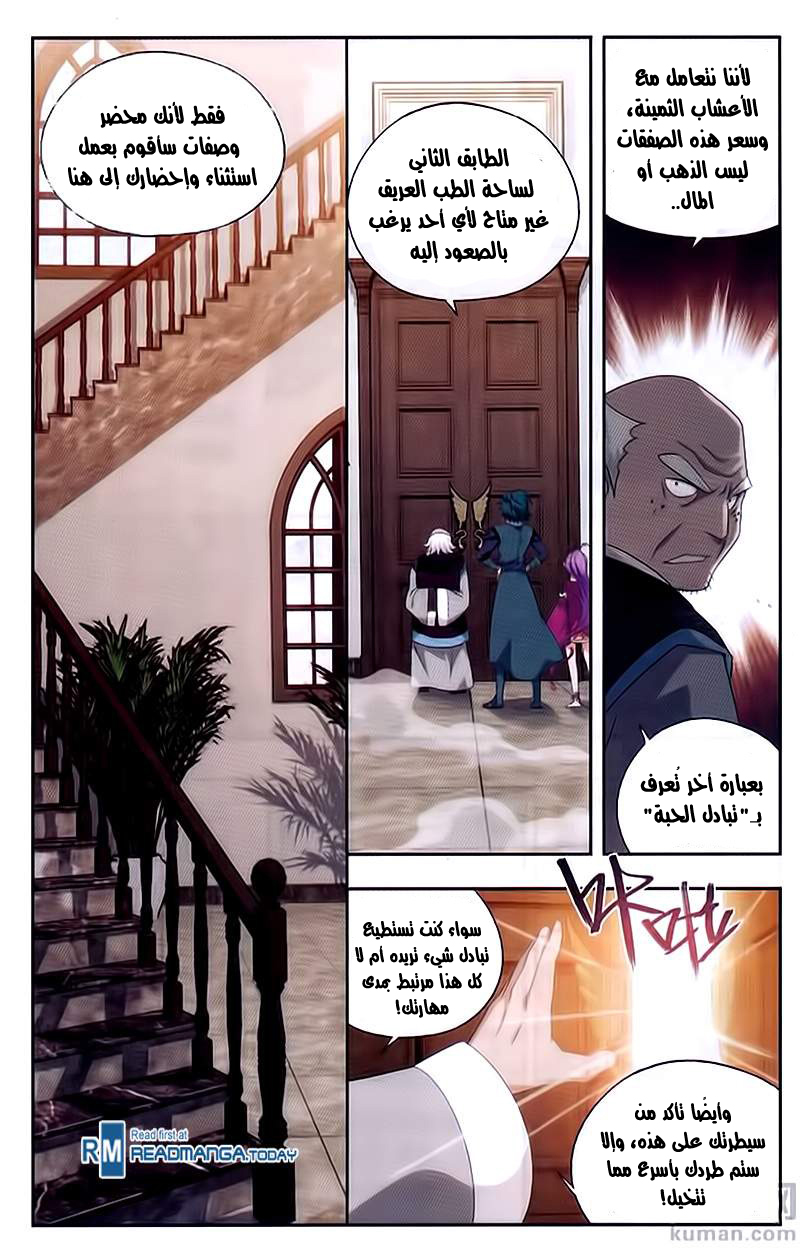 Fights Break Sphere: Chapter 192 - Page 11