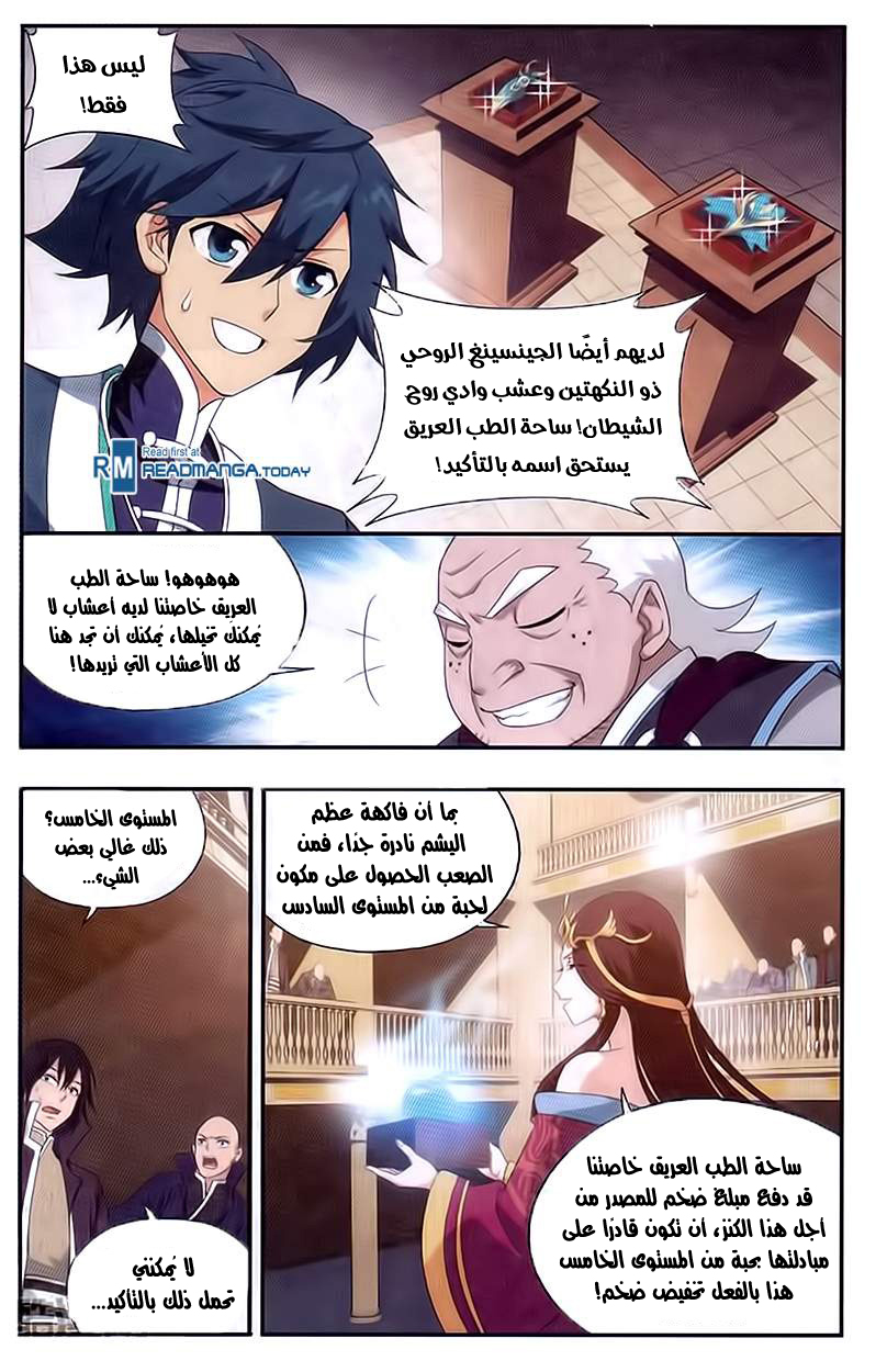 Fights Break Sphere: Chapter 192 - Page 14