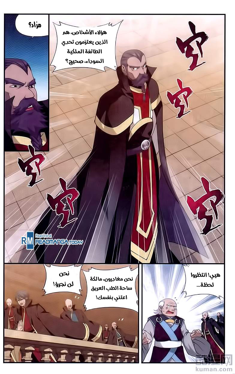 Fights Break Sphere: Chapter 192 - Page 17