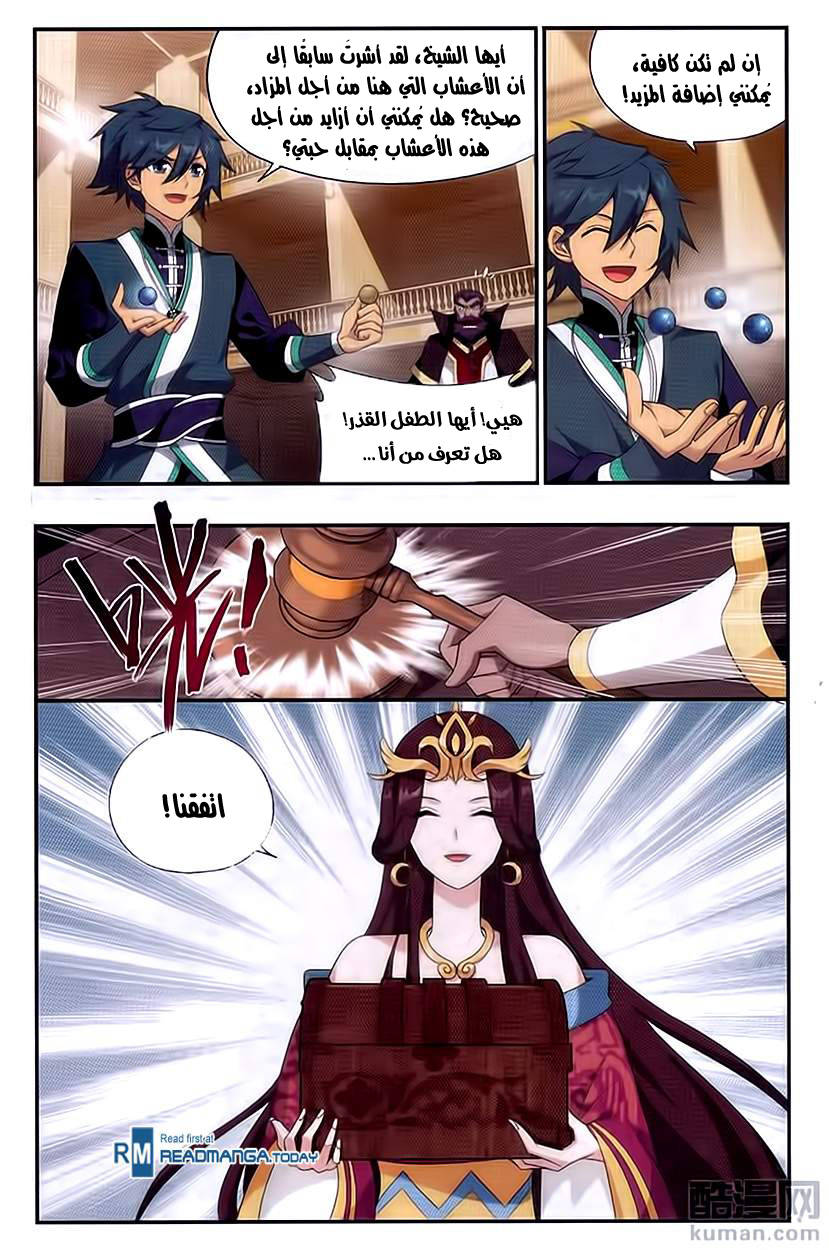 Fights Break Sphere: Chapter 192 - Page 21