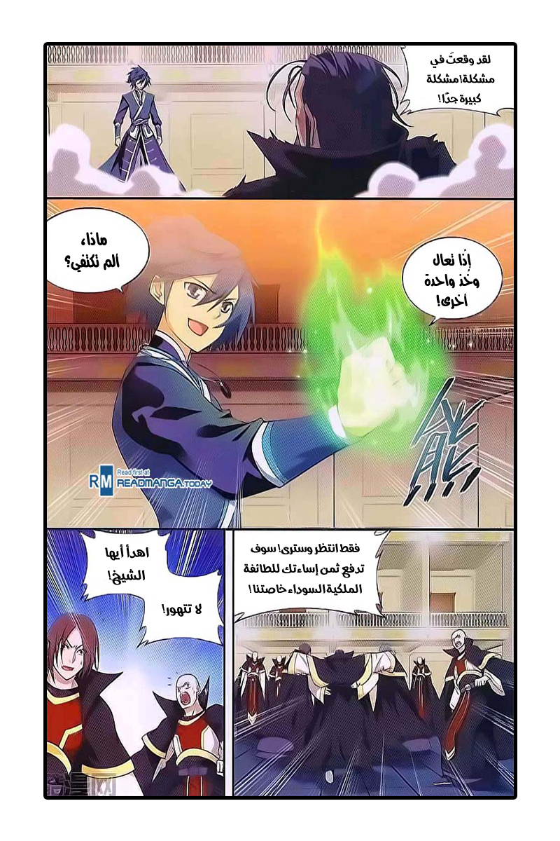 Fights Break Sphere: Chapter 193 - Page 5