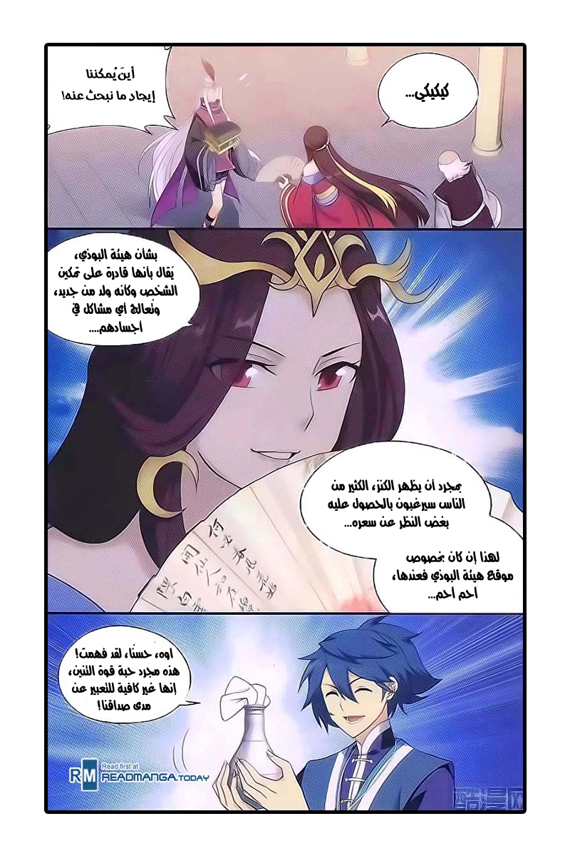 Fights Break Sphere: Chapter 193 - Page 8