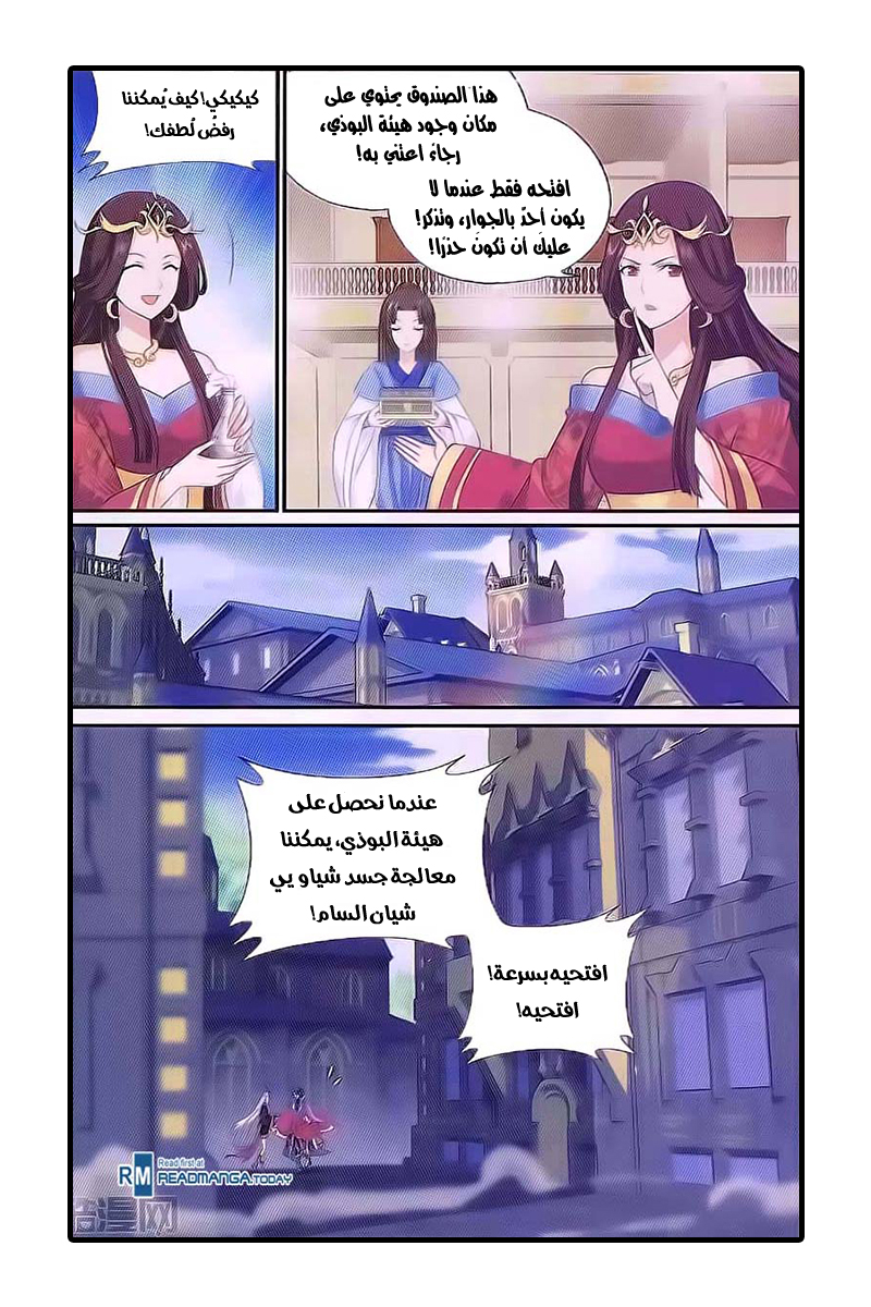 Fights Break Sphere: Chapter 193 - Page 9