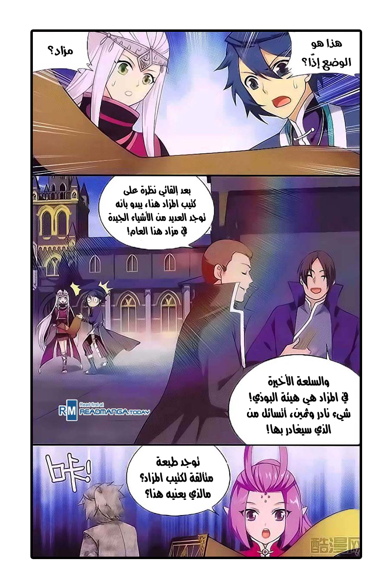 Fights Break Sphere: Chapter 193 - Page 11