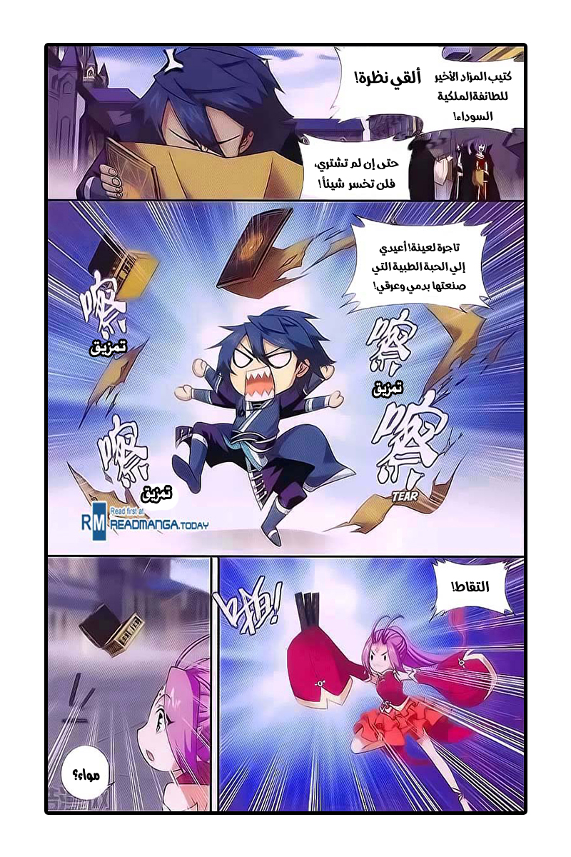 Fights Break Sphere: Chapter 193 - Page 12