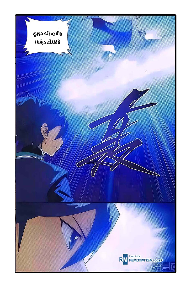 Fights Break Sphere: Chapter 193 - Page 19